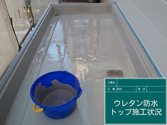 トップコート施工の実施